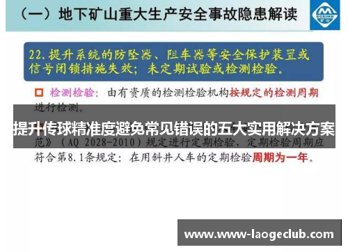 提升传球精准度避免常见错误的五大实用解决方案