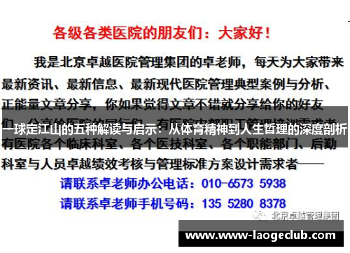 一球定江山的五种解读与启示：从体育精神到人生哲理的深度剖析