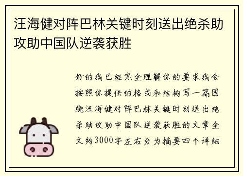 汪海健对阵巴林关键时刻送出绝杀助攻助中国队逆袭获胜