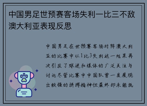 中国男足世预赛客场失利一比三不敌澳大利亚表现反思
