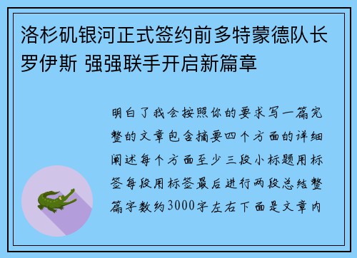 洛杉矶银河正式签约前多特蒙德队长罗伊斯 强强联手开启新篇章