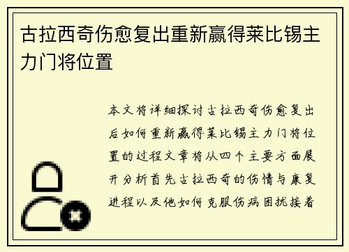 古拉西奇伤愈复出重新赢得莱比锡主力门将位置