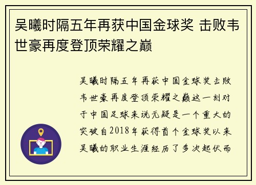 吴曦时隔五年再获中国金球奖 击败韦世豪再度登顶荣耀之巅