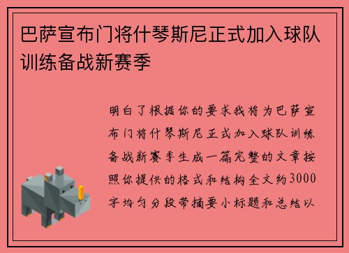 巴萨宣布门将什琴斯尼正式加入球队训练备战新赛季